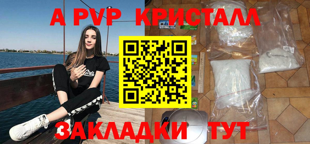 A PVP кристаллы Заволжье