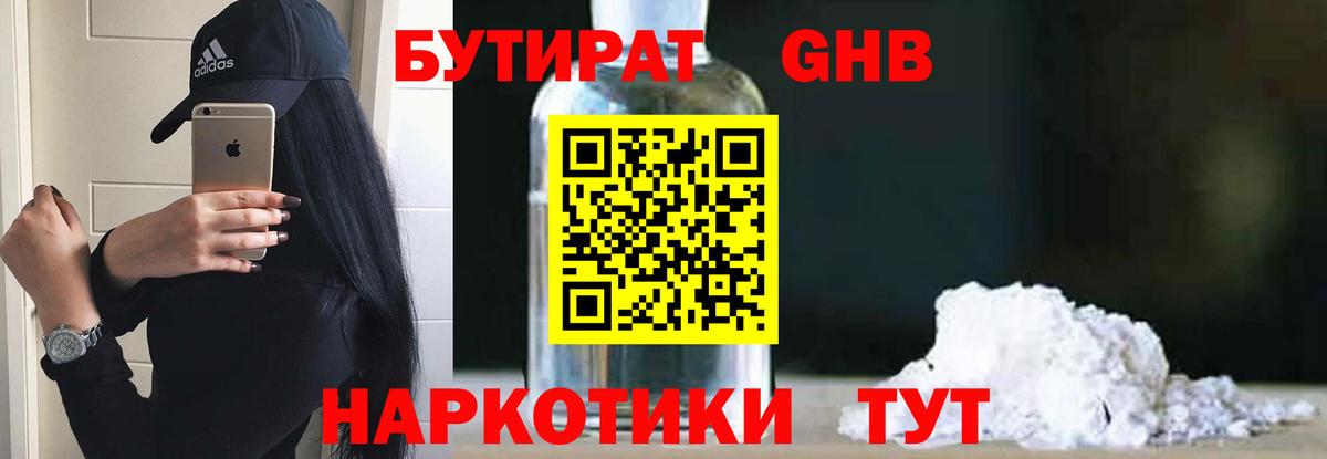 Заволжье  Бутират  Вход с VPN  Бутират 1.4BDO 
