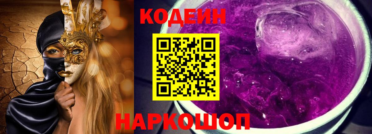 Заволжье  Кодеиновый сироп Lean напиток Lean (лин)  купить   Вход с VPN  Кодеин напиток Lean (лин) 