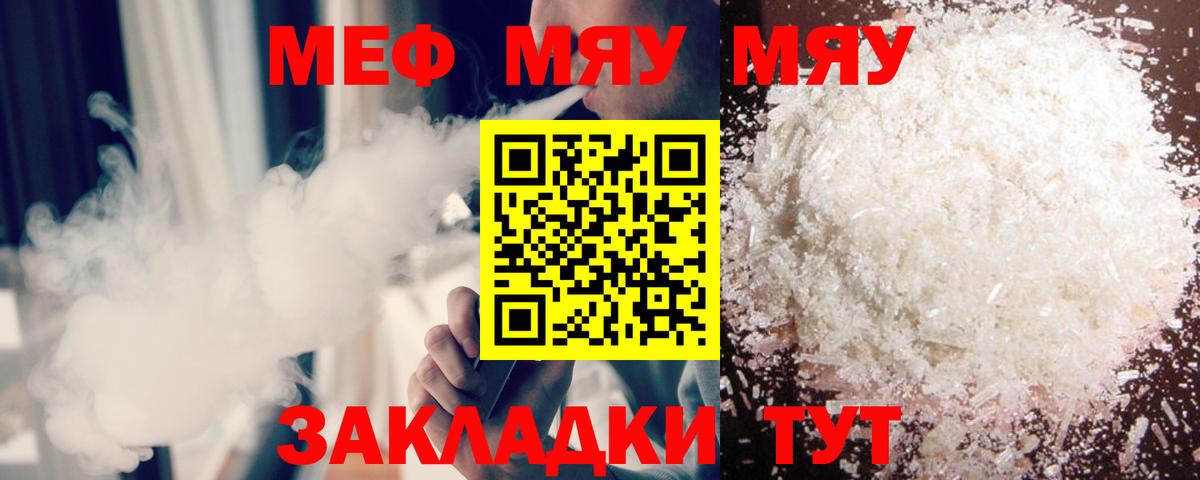 Заволжье  МЯУ-МЯУ  Мефедрон  Вход с VPN  МЯУ-МЯУ mephedrone  МЯУ-МЯУ mephedrone 