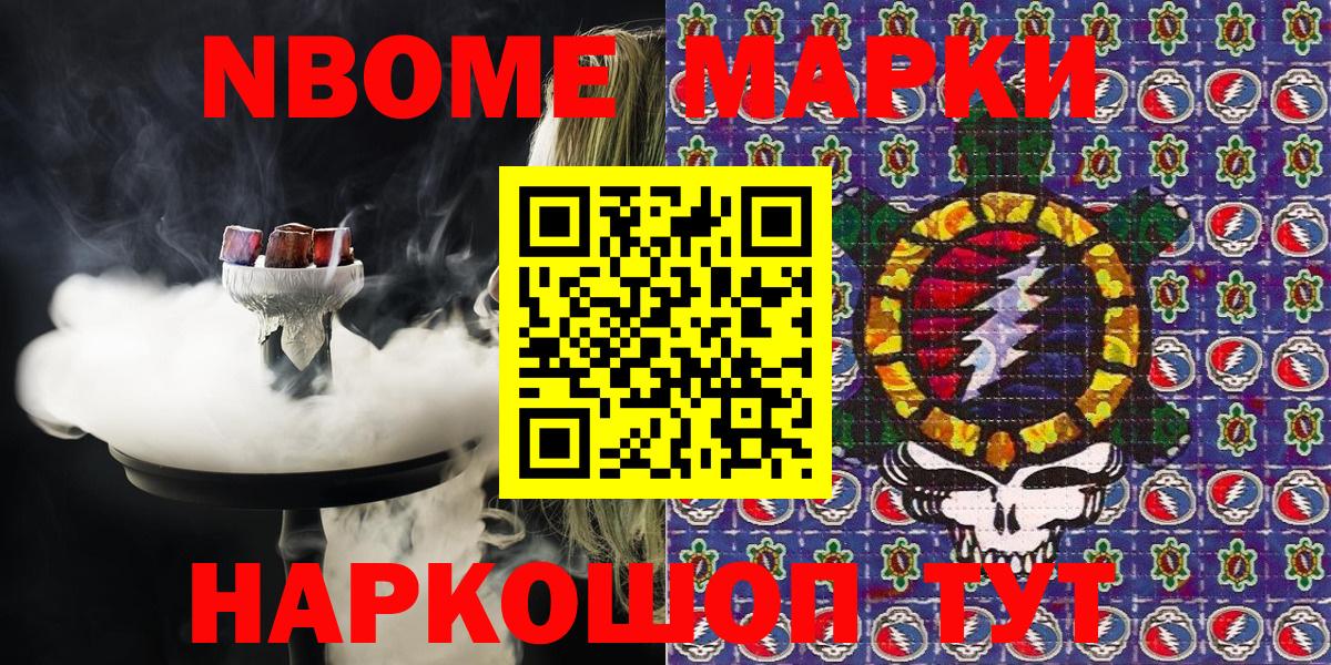Заволжье  Марки NBOMe  Марки N-bome 1,5мг  Вход с VPN  Марки N-bome 1,5мг 